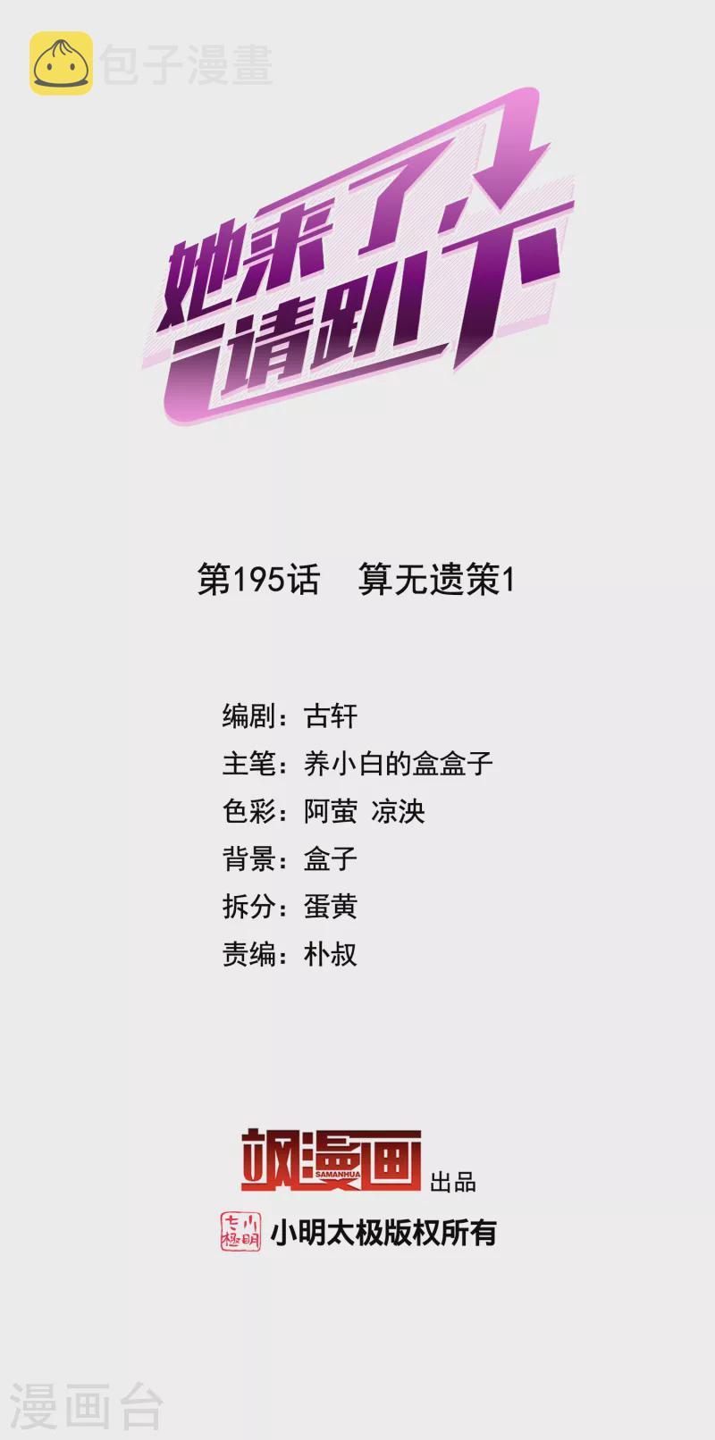 第195话 算无遗策11