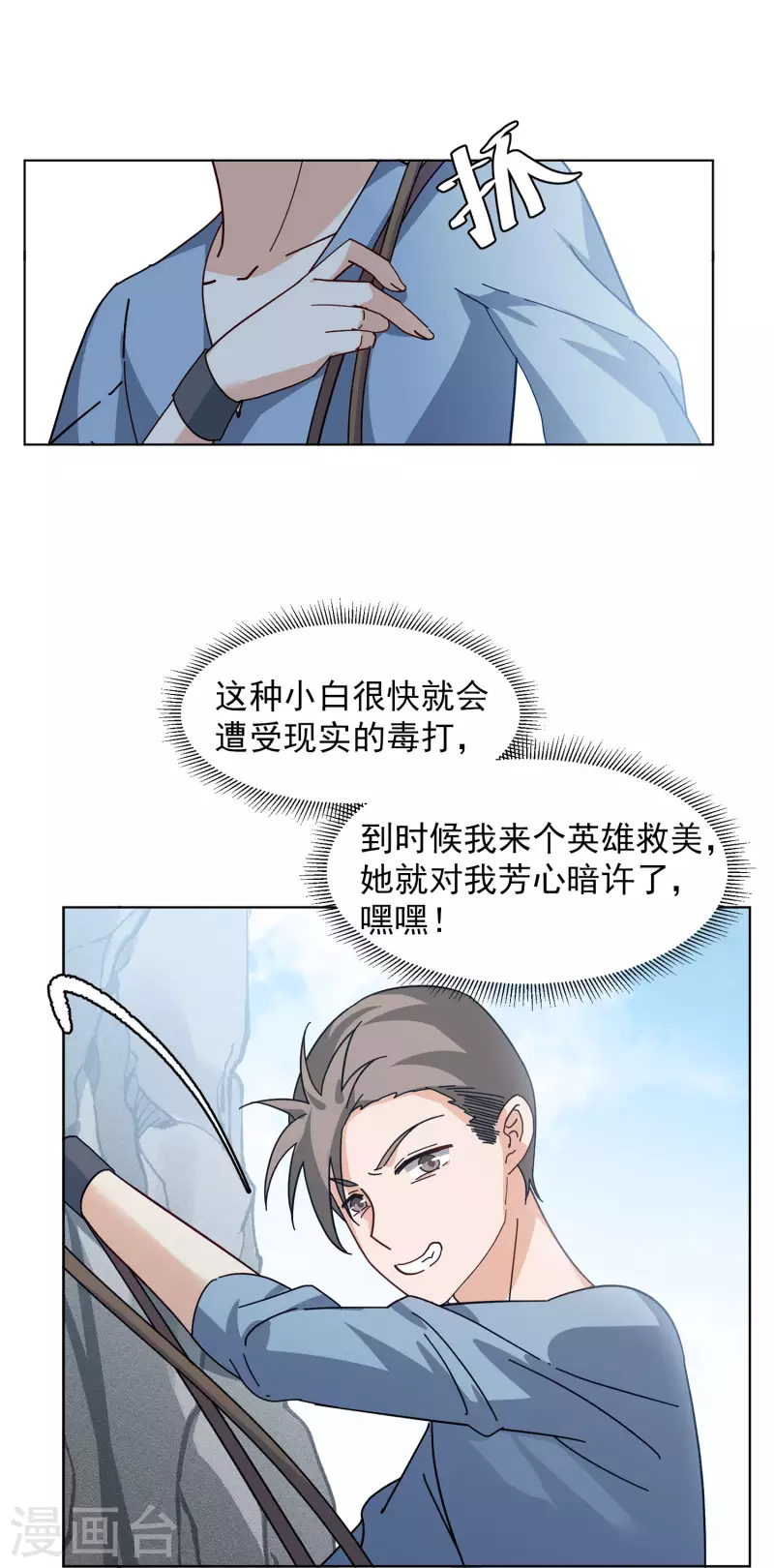 第129话 徒手攀岩118