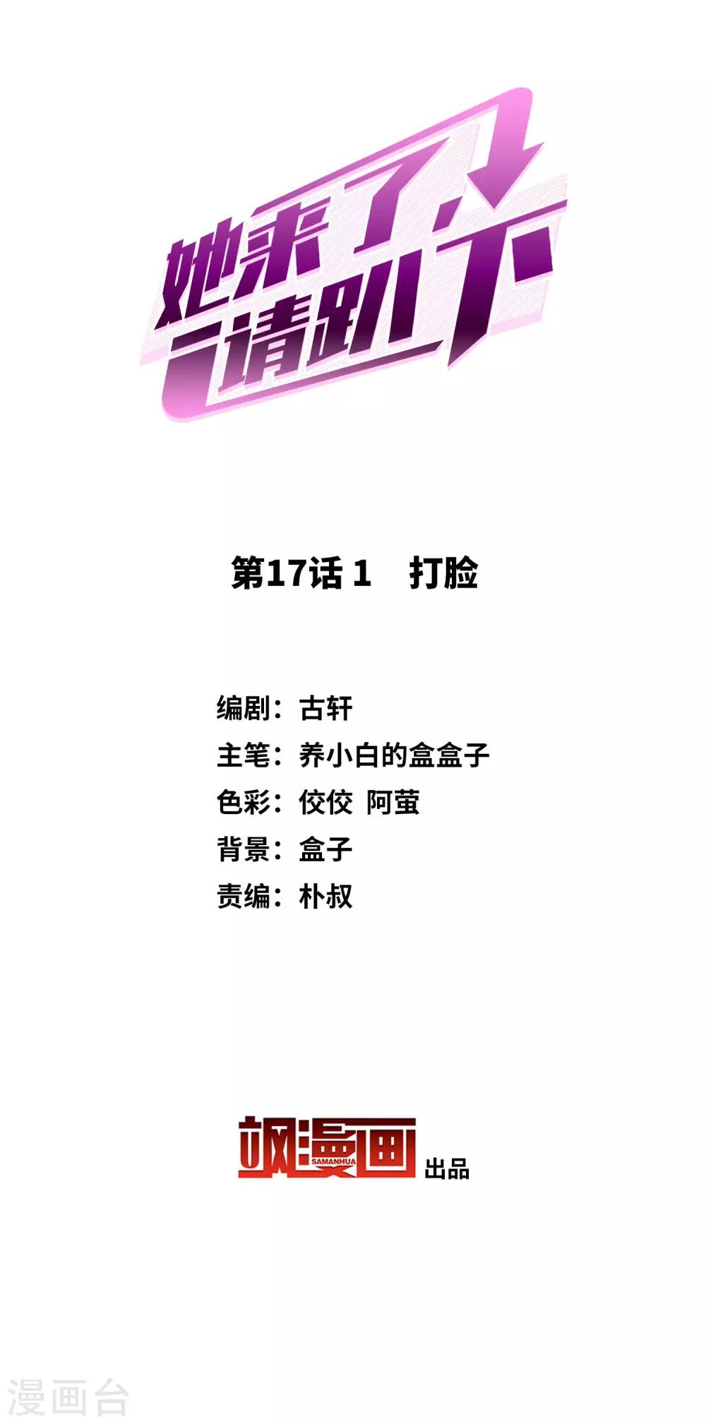 第17话1 打脸1