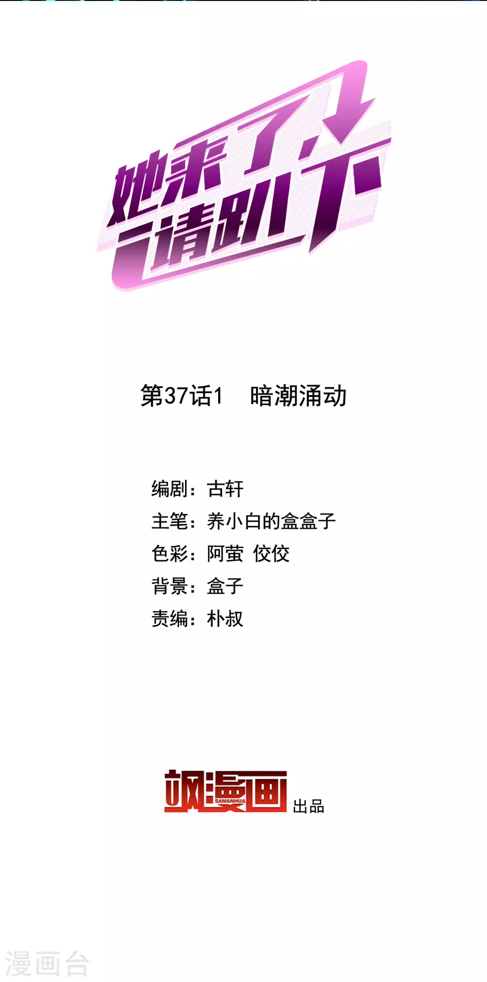 第37话1 暗潮涌动1