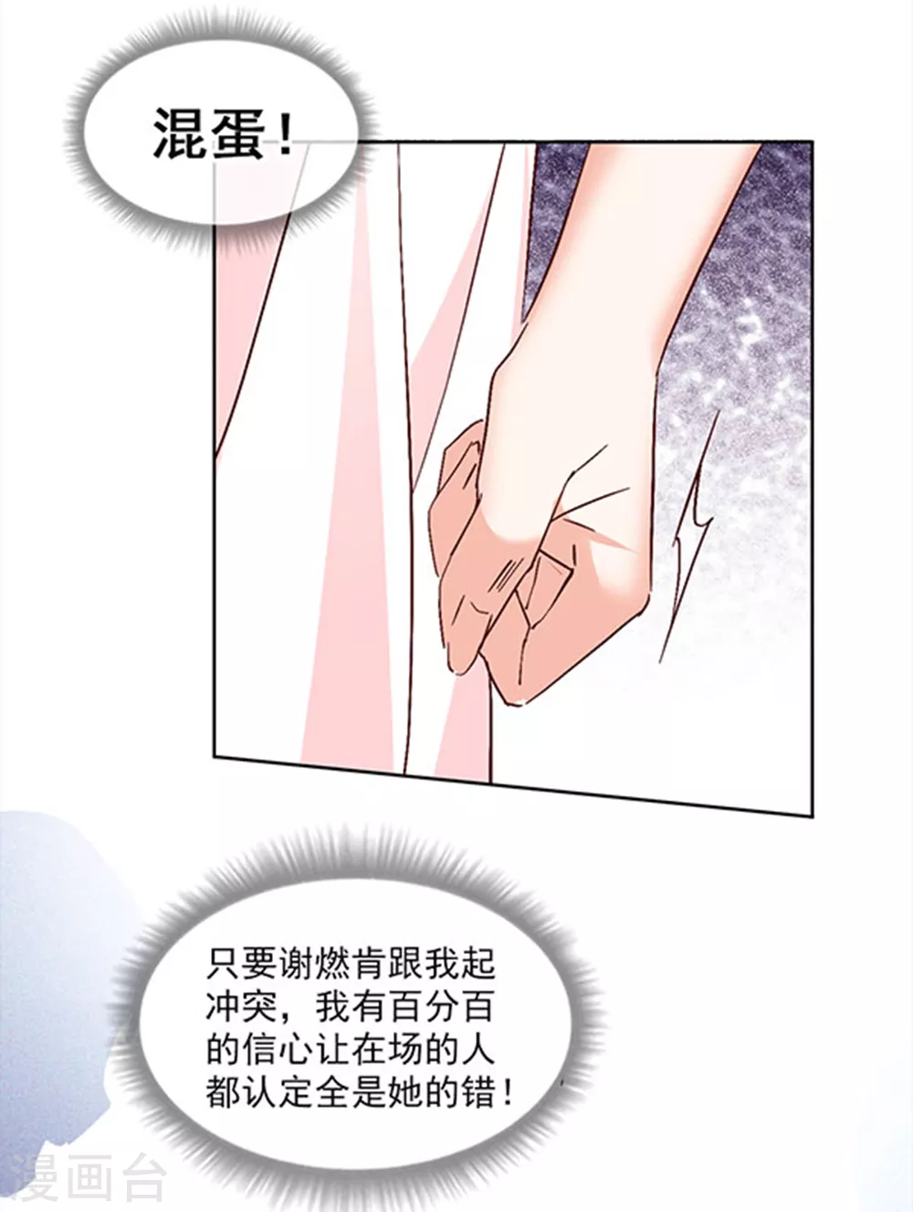 特别番外2 吊打白莲花19