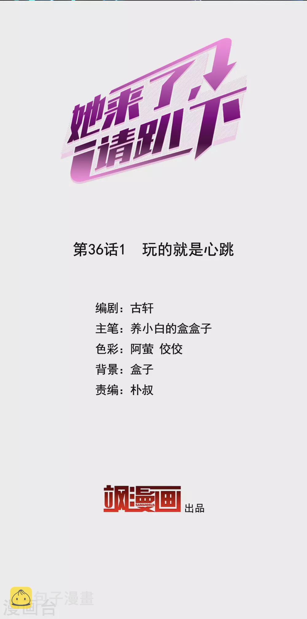 第36话1 玩的就是心跳1