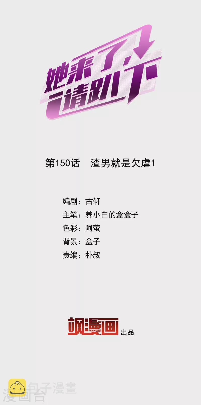 第150话 渣男就是欠虐11