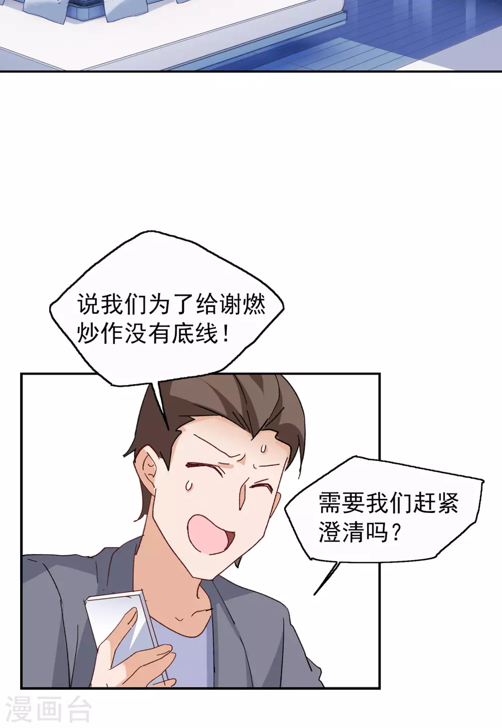 第31话3 舆论风暴20