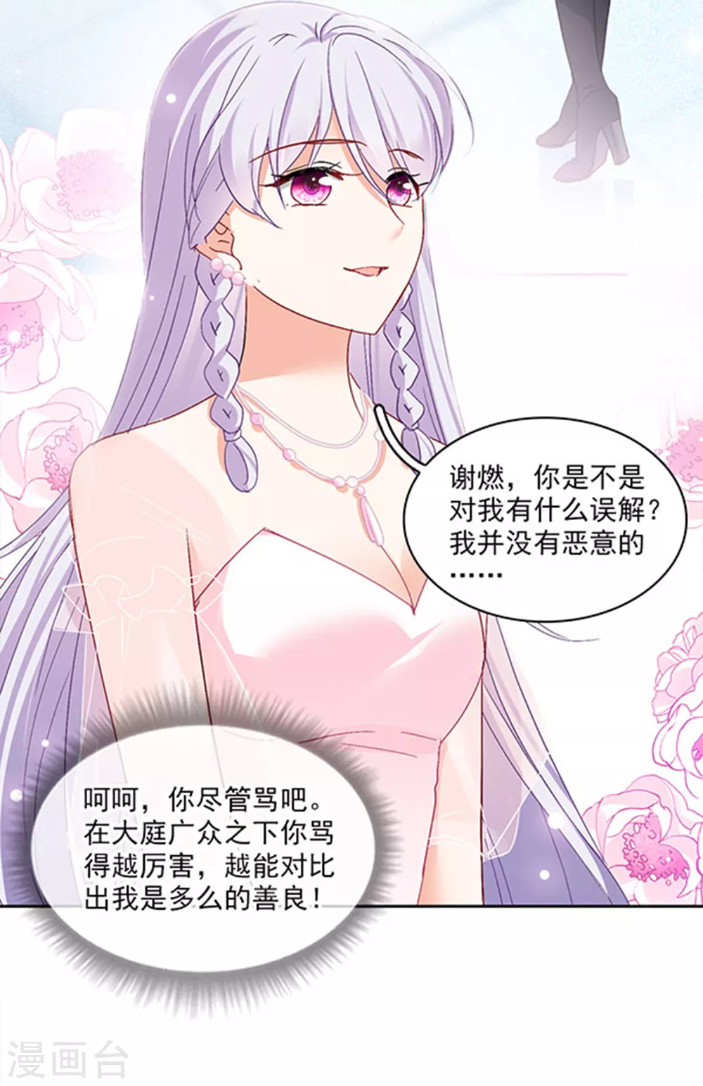 特别番外2 吊打白莲花4