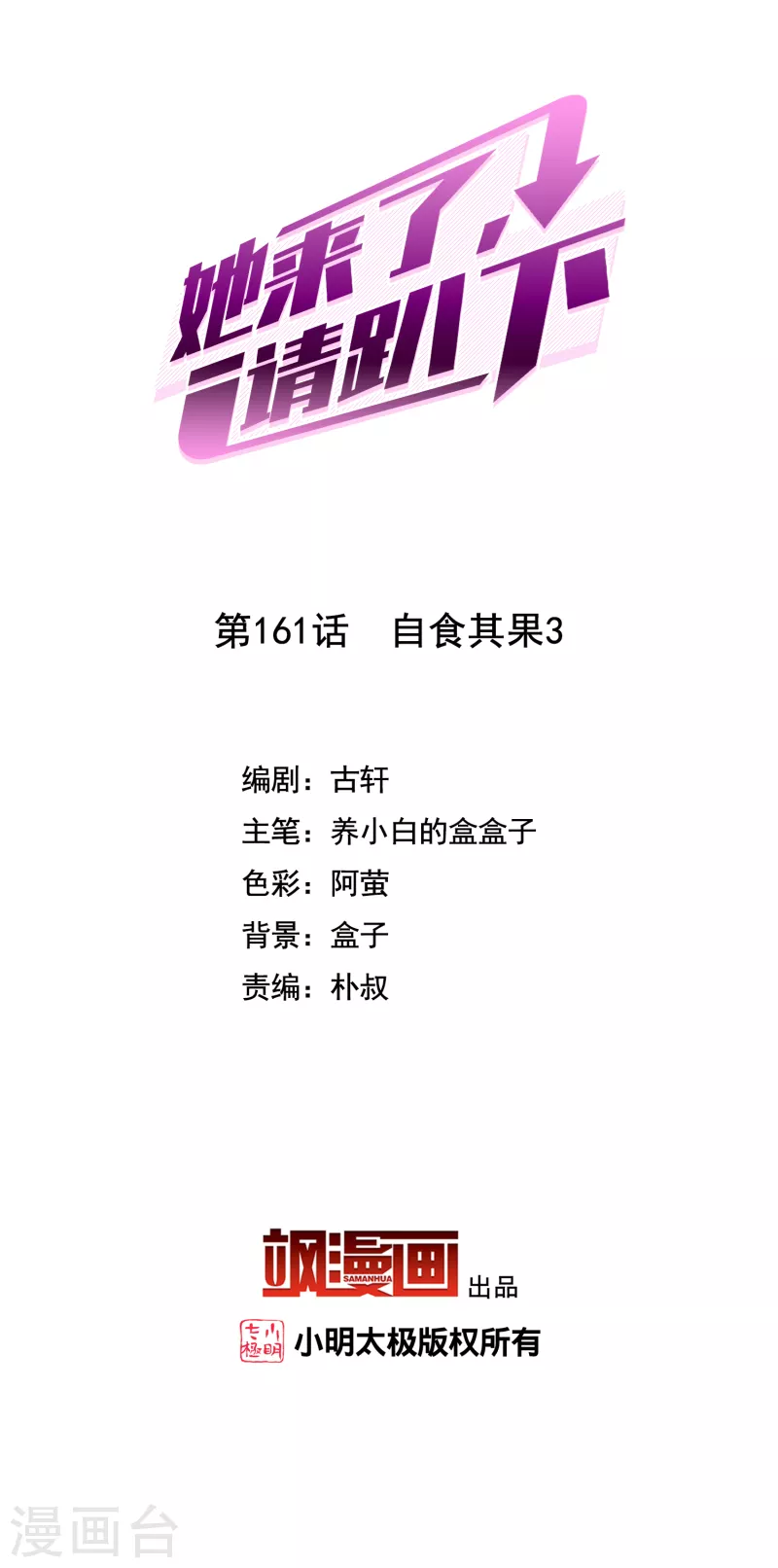 第161话 自食其果31