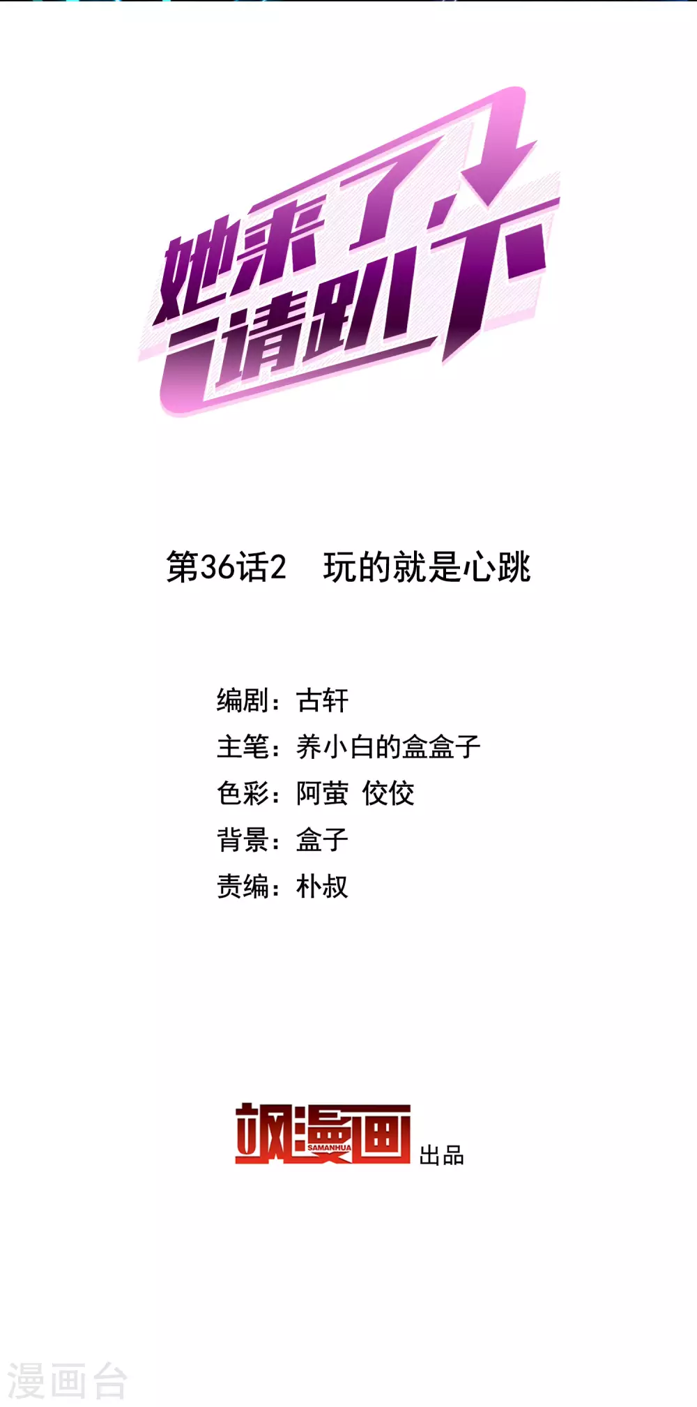 第36话2 玩的就是心跳1