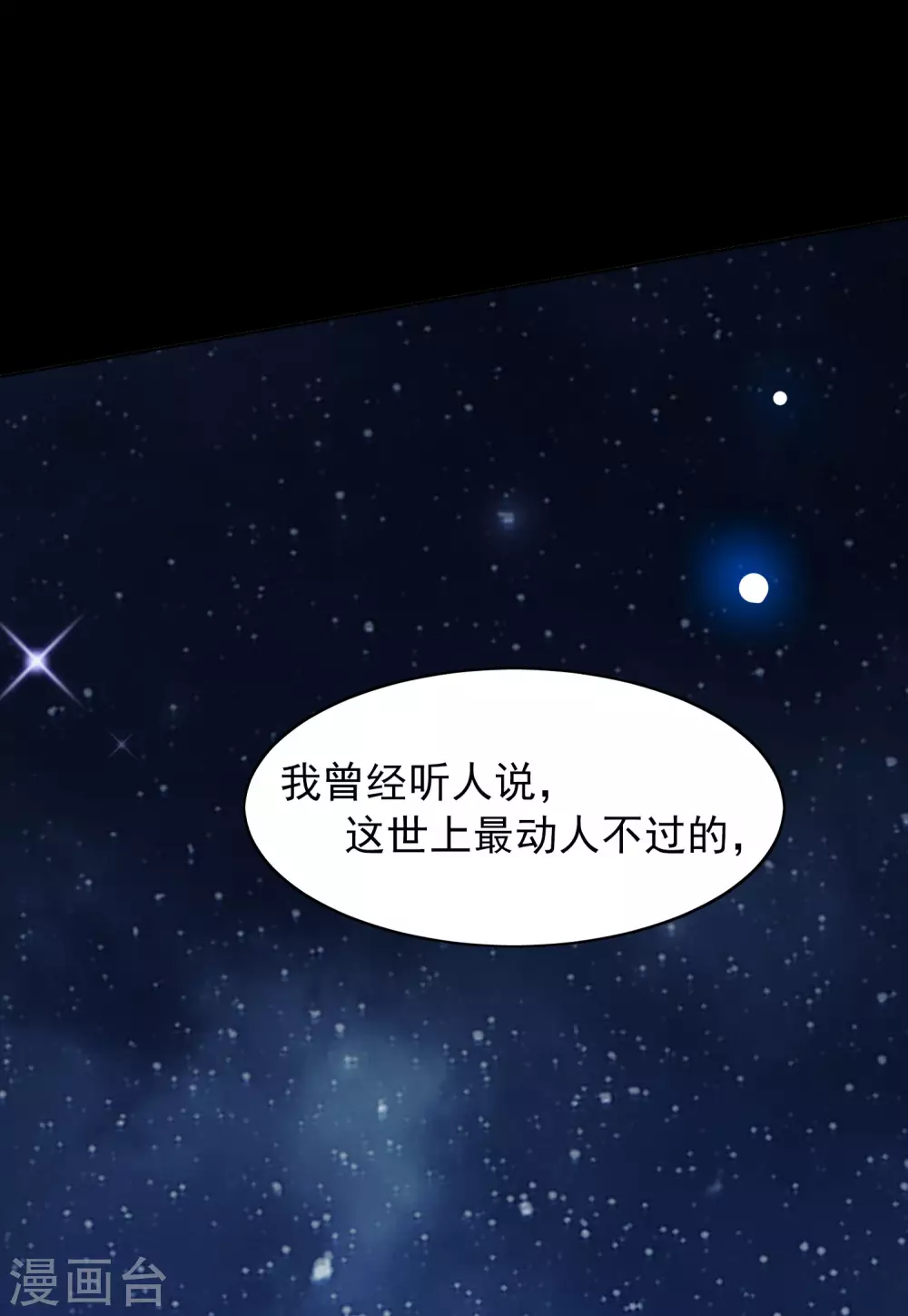 第32话3 看星星19
