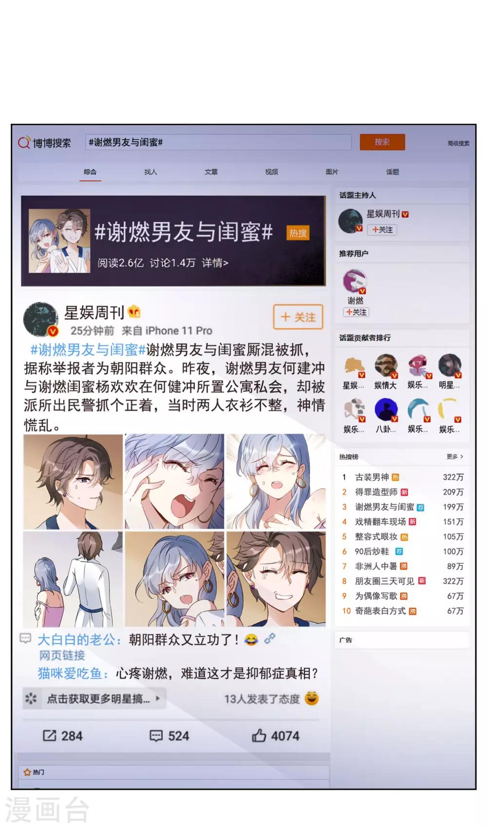 第7话2 黑上热搜4