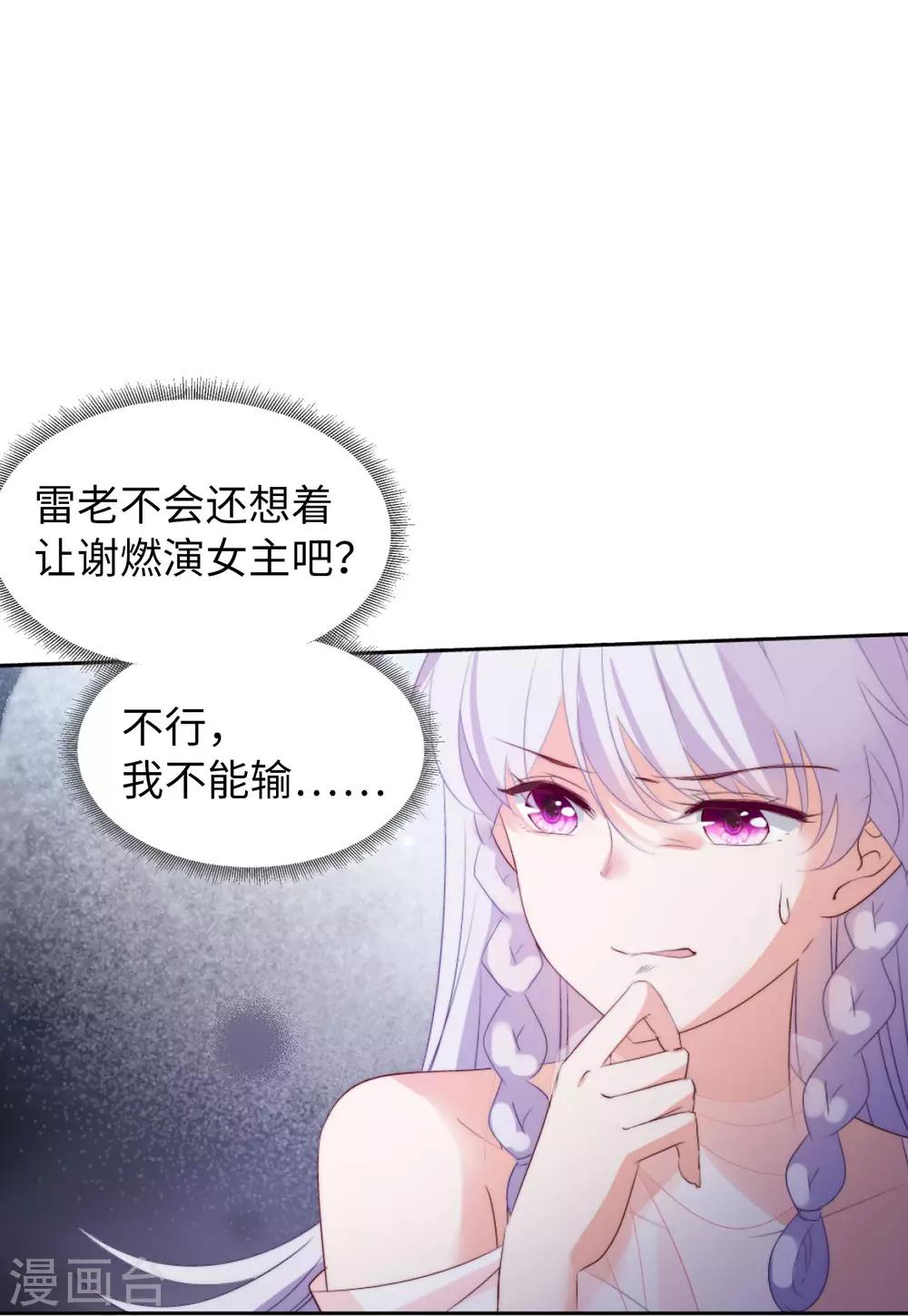 第19话1 打脸白莲花11