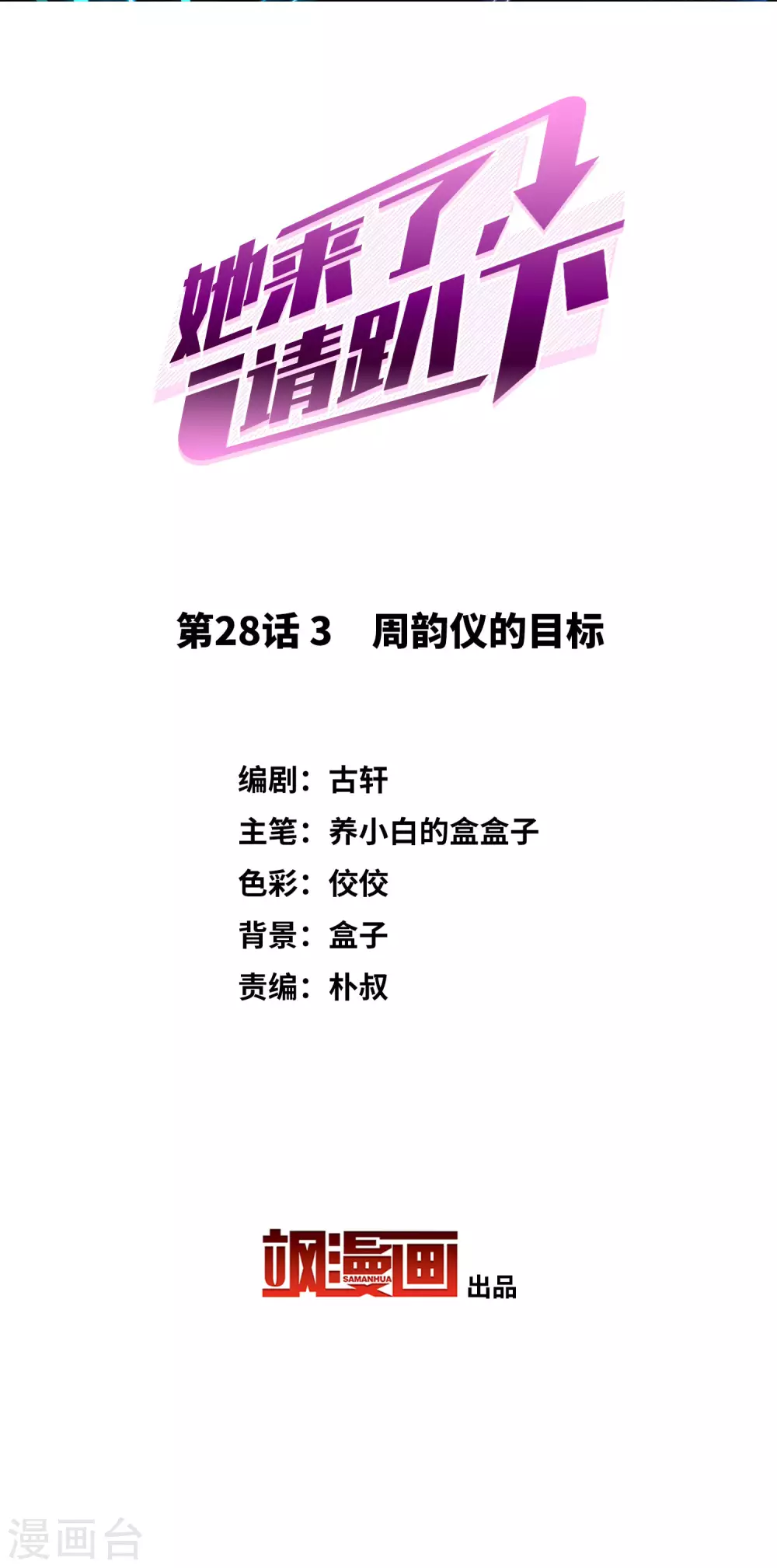 第28话3 周韵仪的目标1