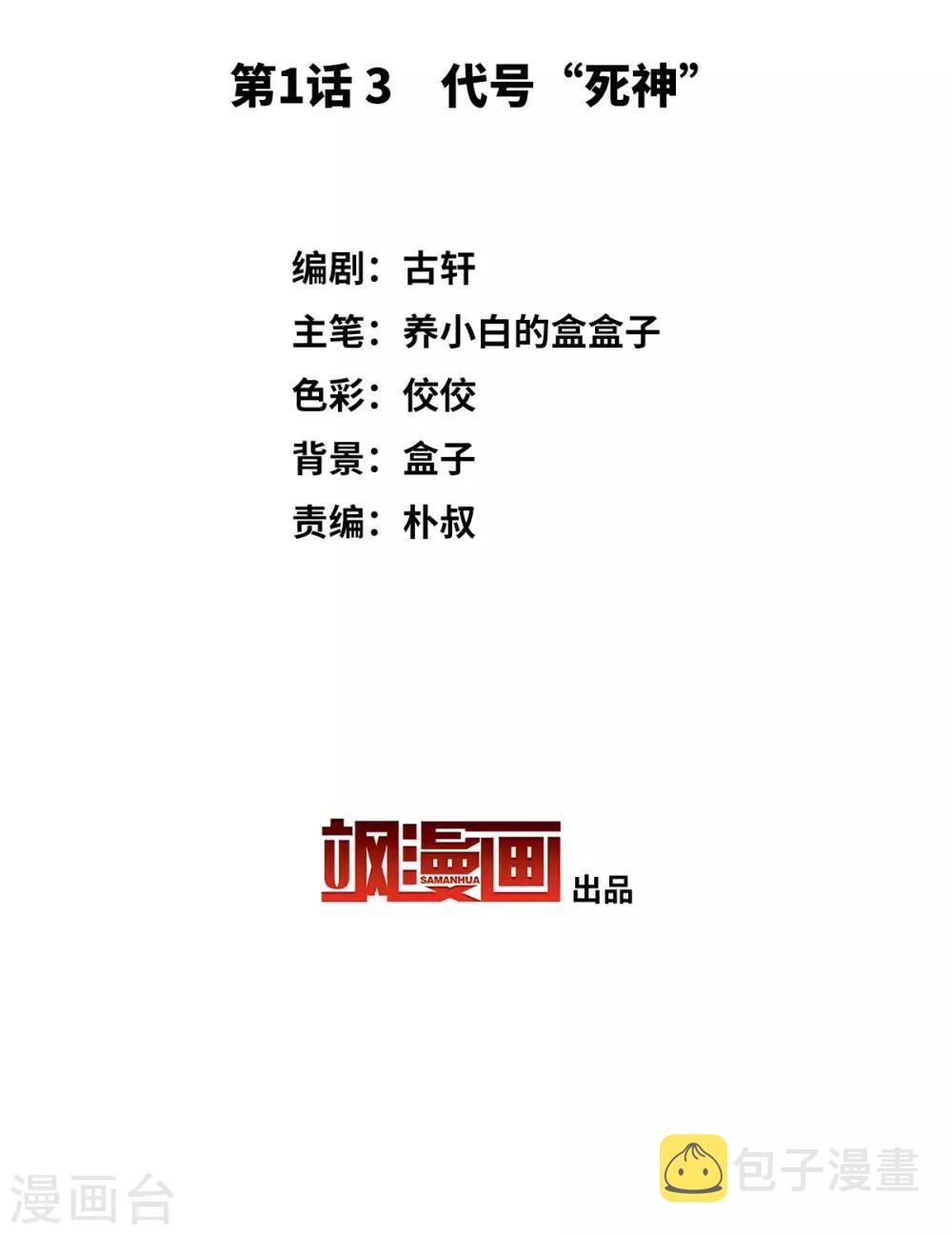 第1话3 代号“死神”2