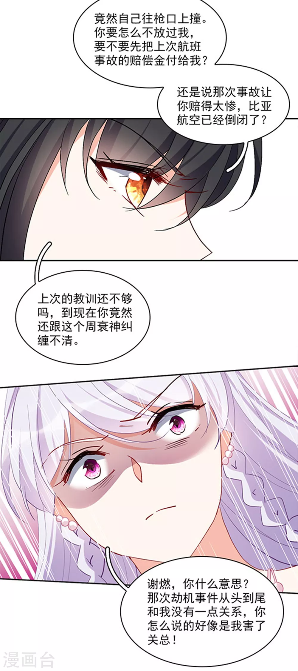 特别番外2 吊打白莲花13
