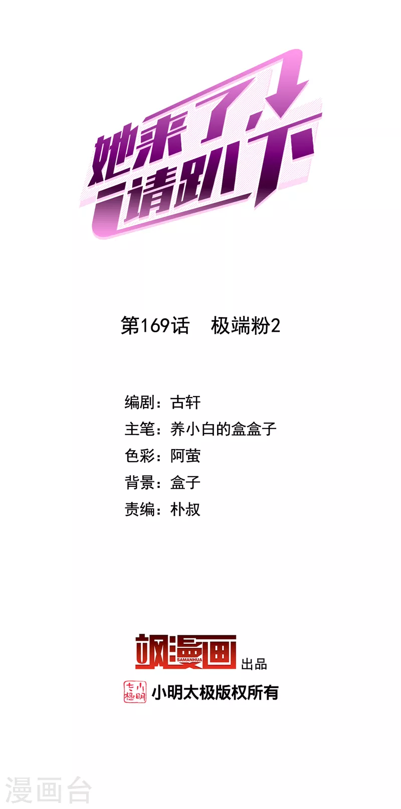 第169话 极端粉21
