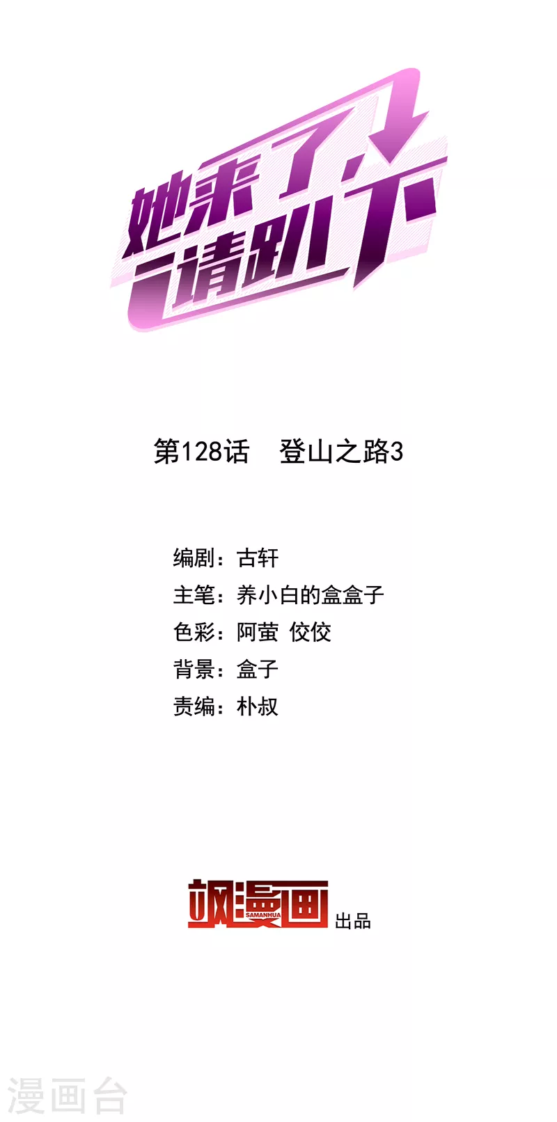 第128话 登山之路31