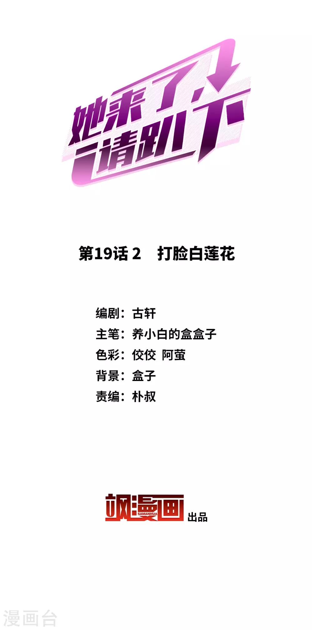 第19话2 打脸白莲花1