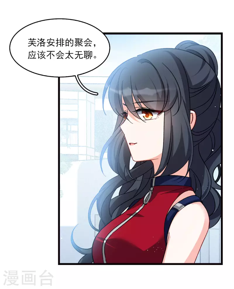 特别番外3 休息日的聚会7