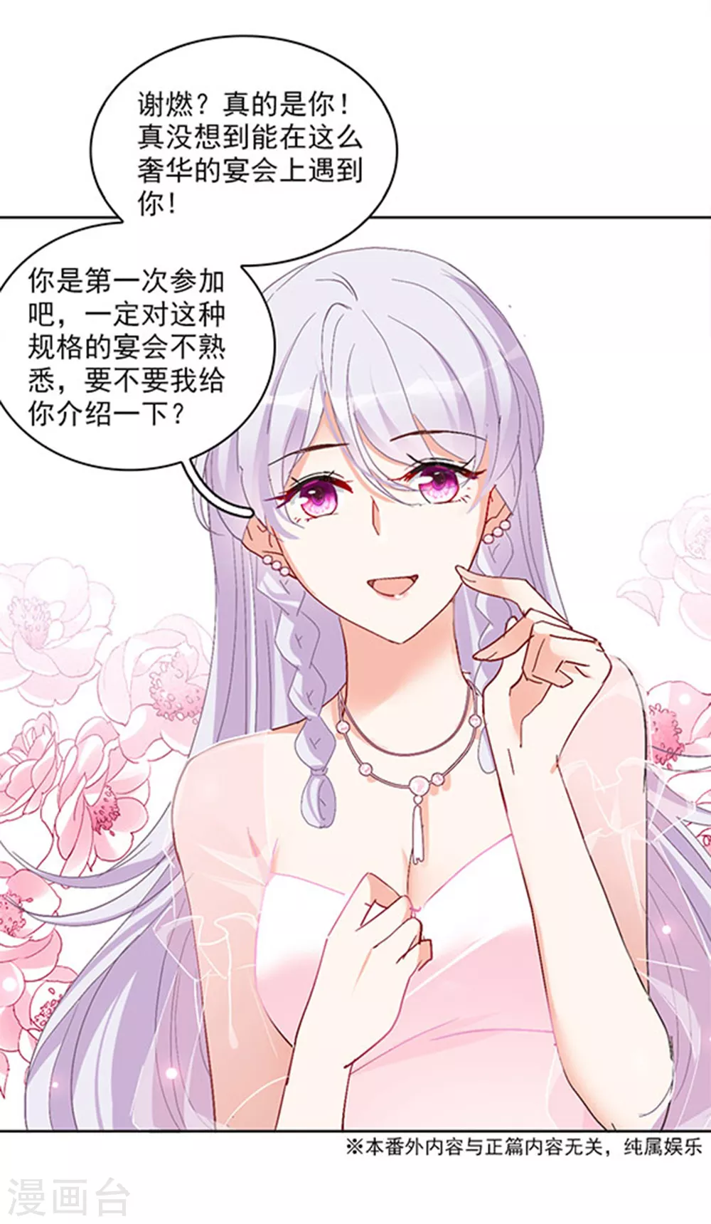 特别番外2 吊打白莲花2