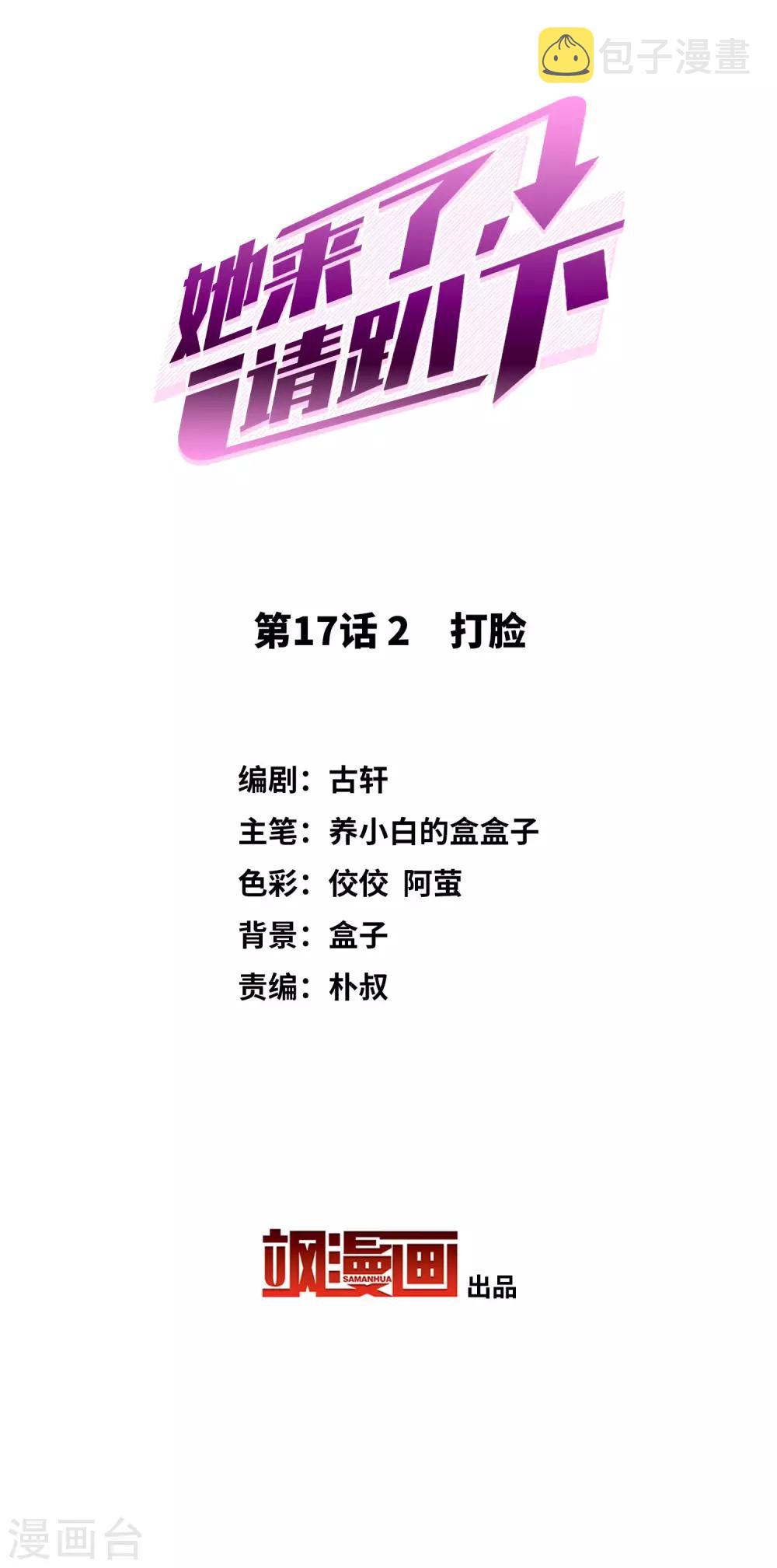 第17话2 打脸1