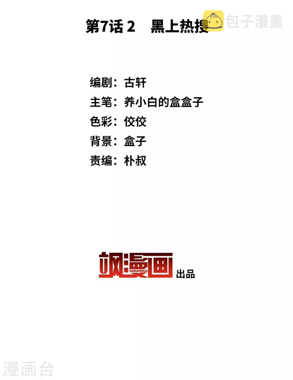 第7话2 黑上热搜2