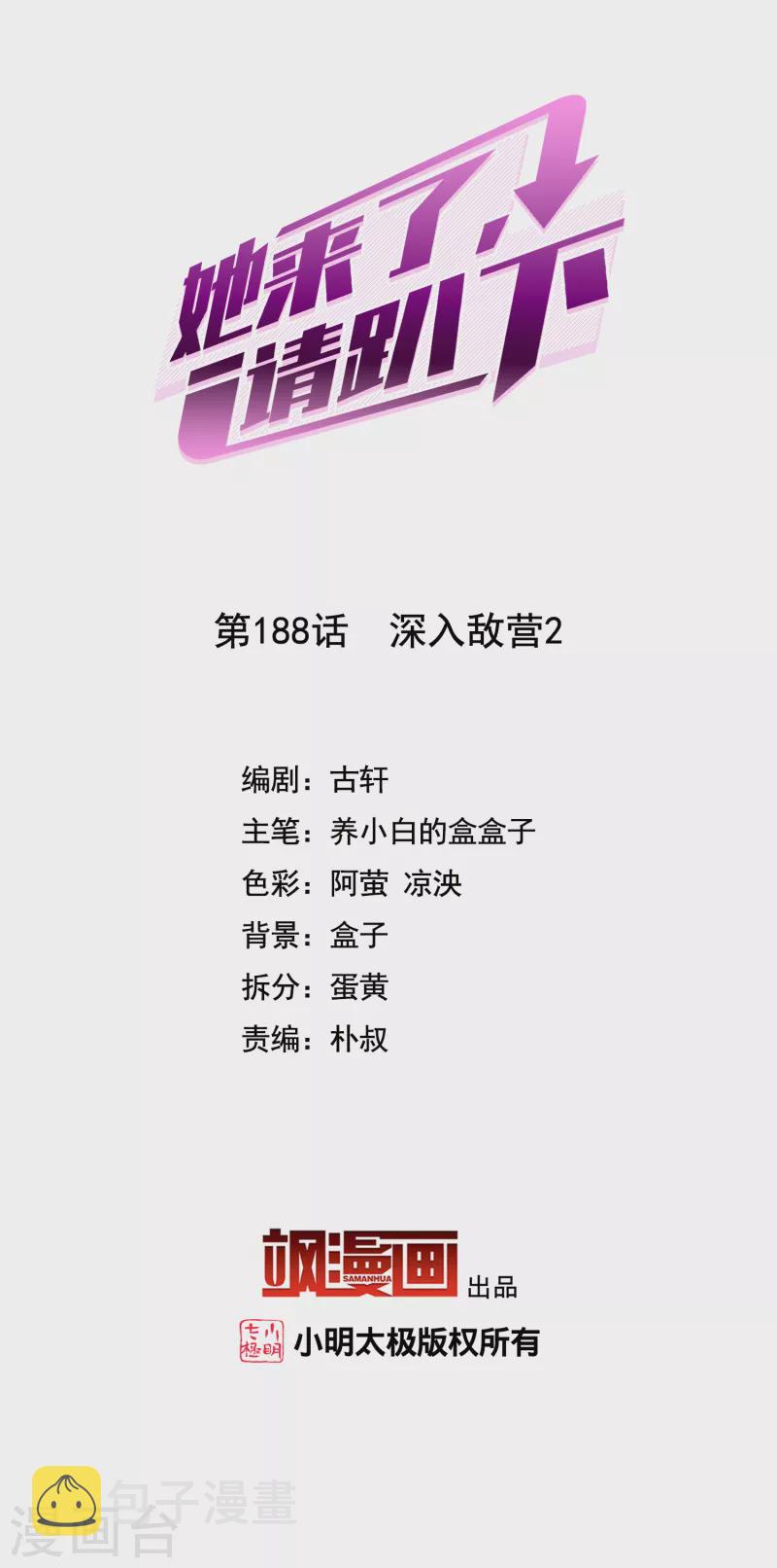 第188话 深入敌营21