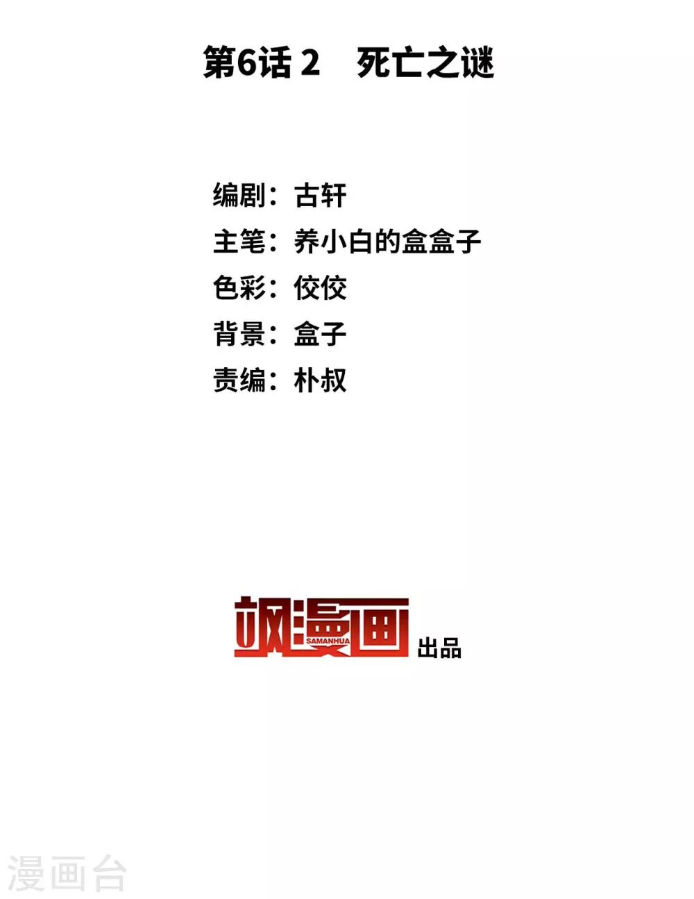 第6话2 死亡之谜2