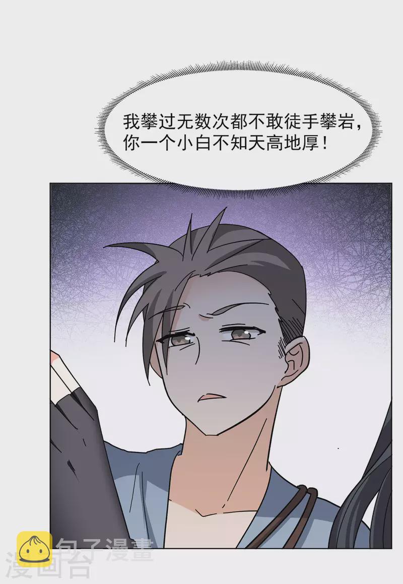 第128话 登山之路322