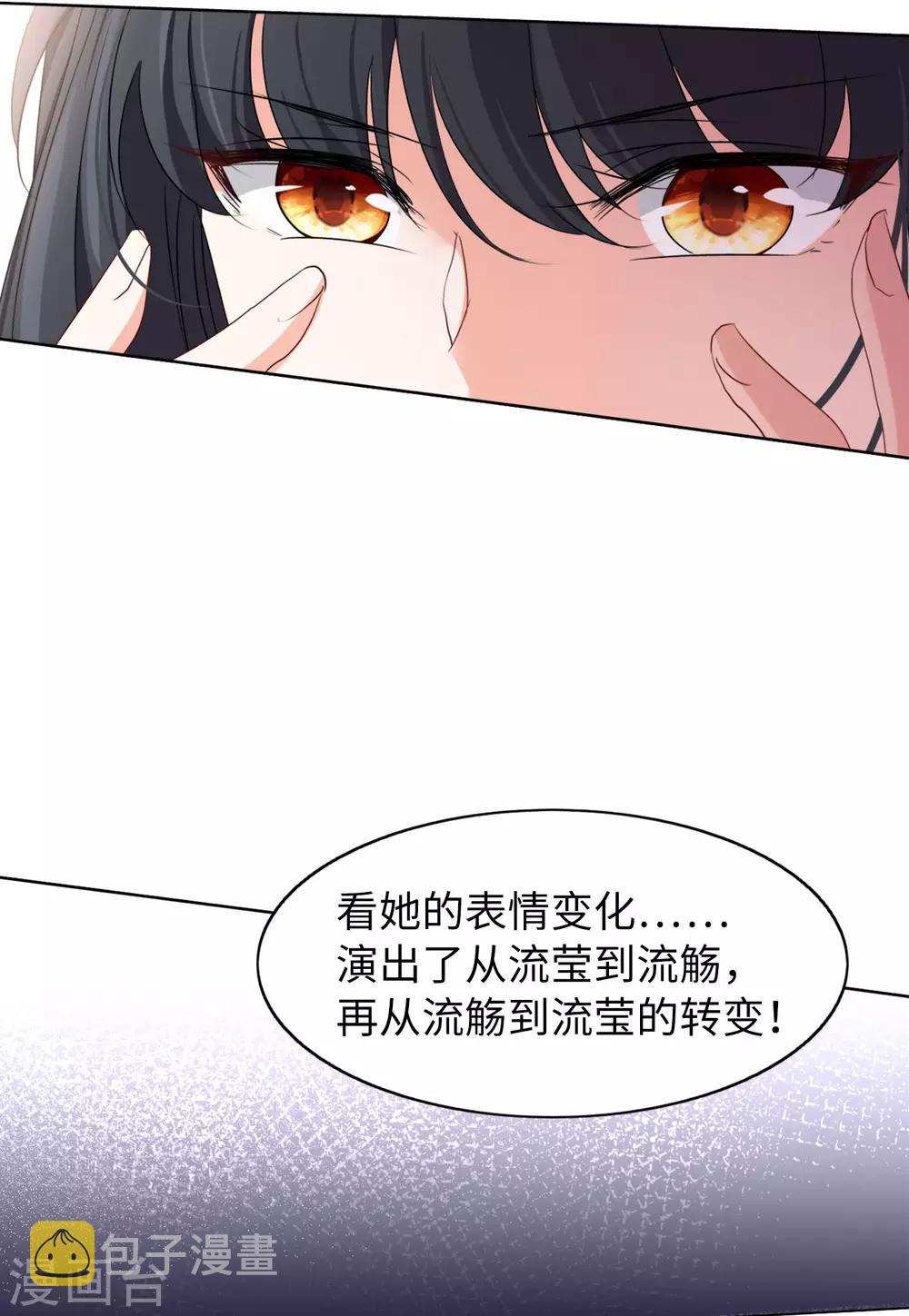 第19话3 打脸白莲花9