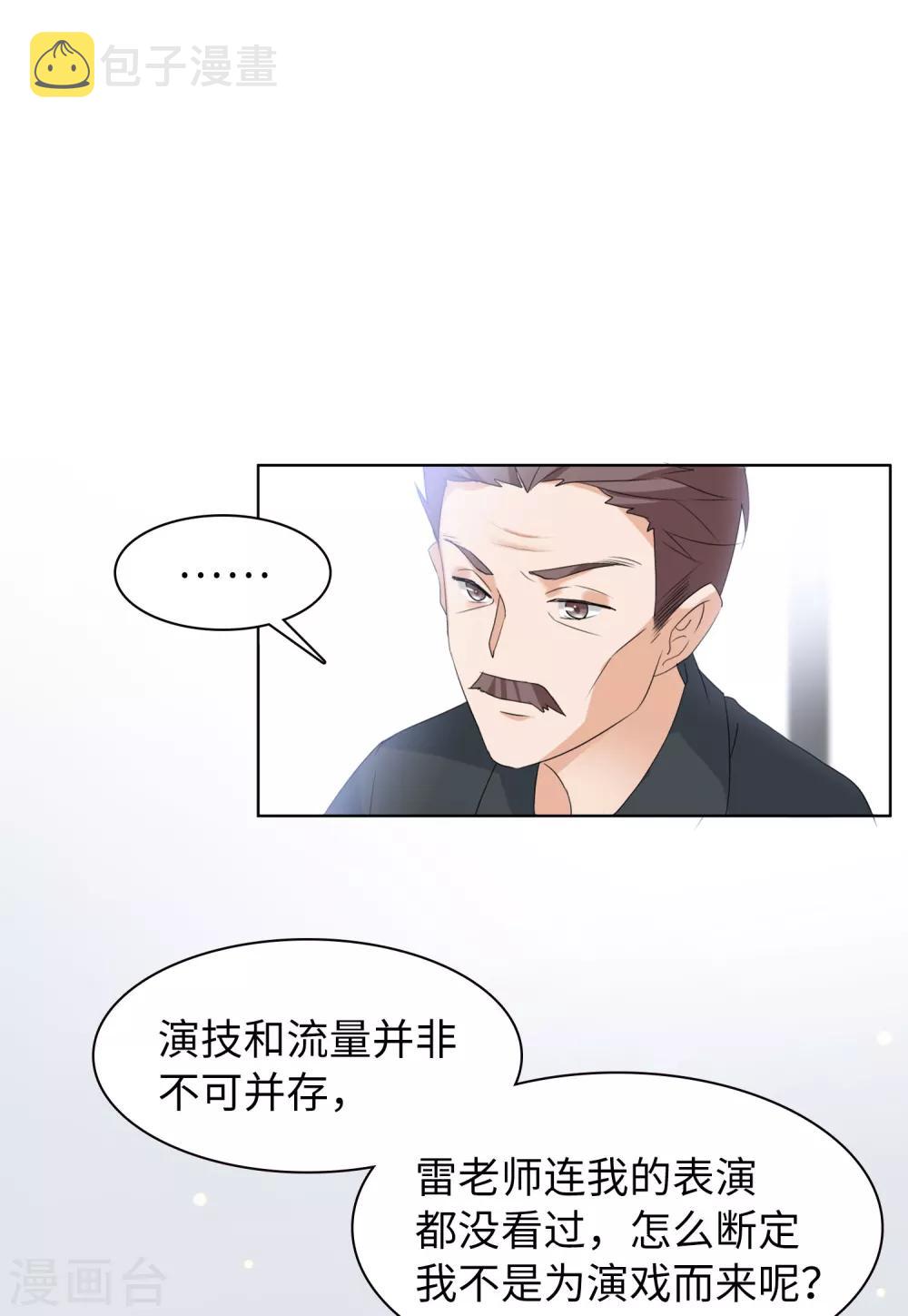 第19话2 打脸白莲花4