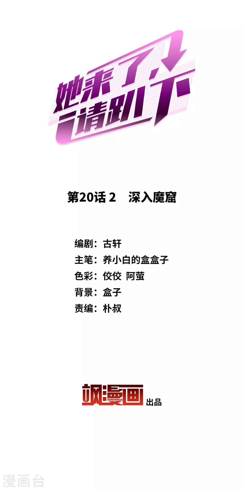 第20话2 深入魔窟1