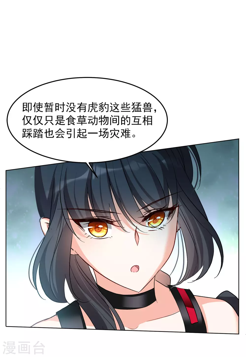 第121话 百兽狂奔42