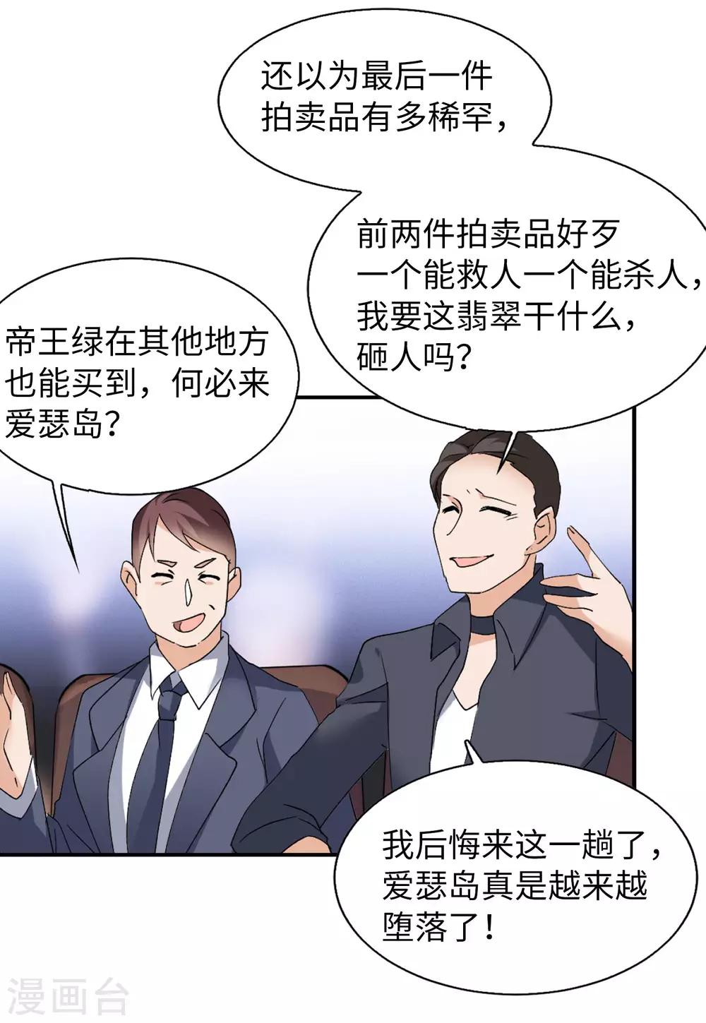第25话1 竞拍获胜12