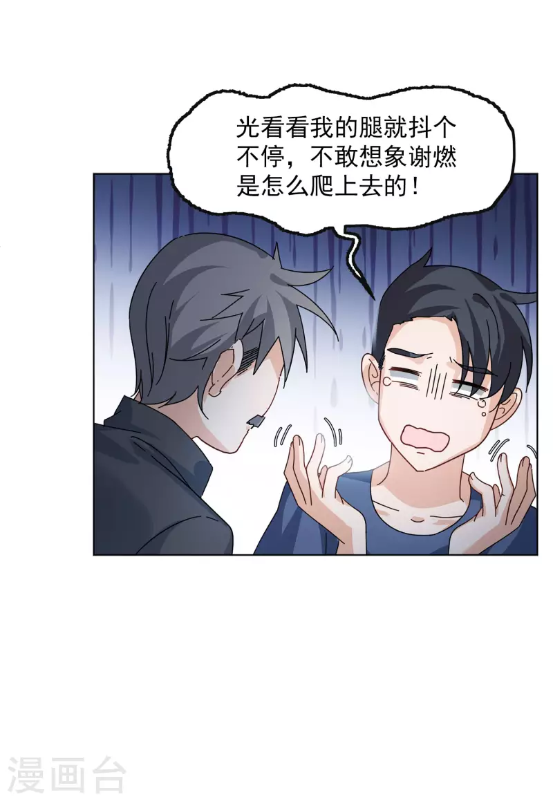 第130话 徒手攀岩220