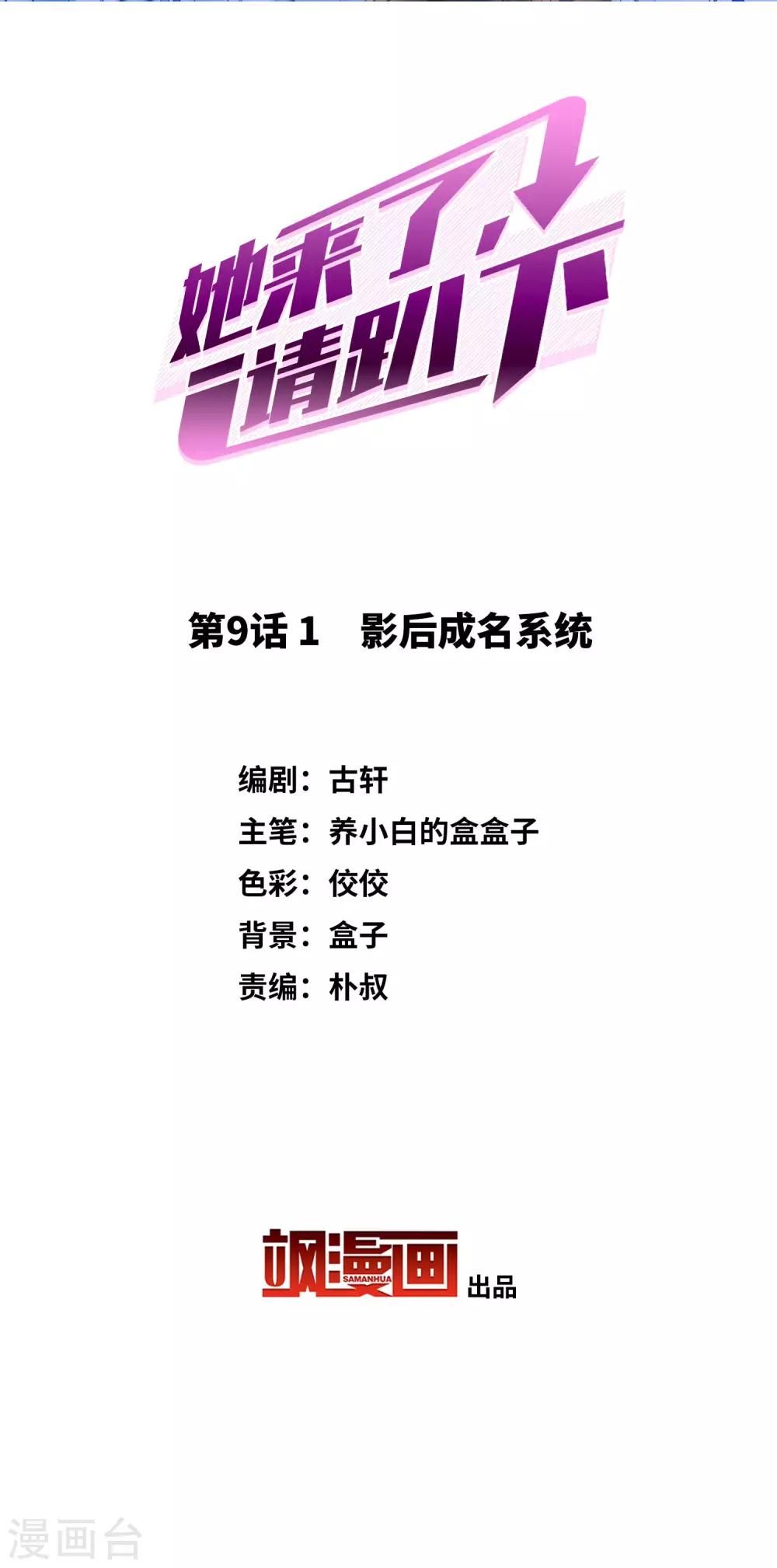 第9话1 影后成名系统1