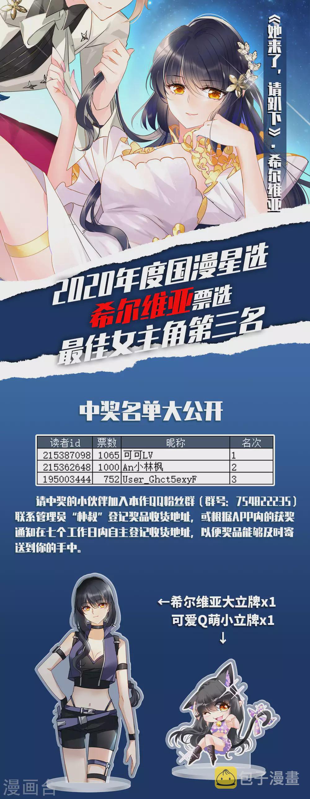 国漫星选投票获奖名单0