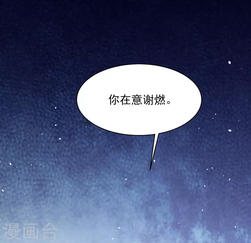 第265话 你在意谢燃！116
