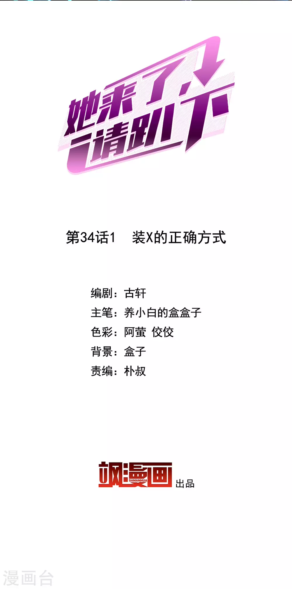 第34话1 装X的正确方式1