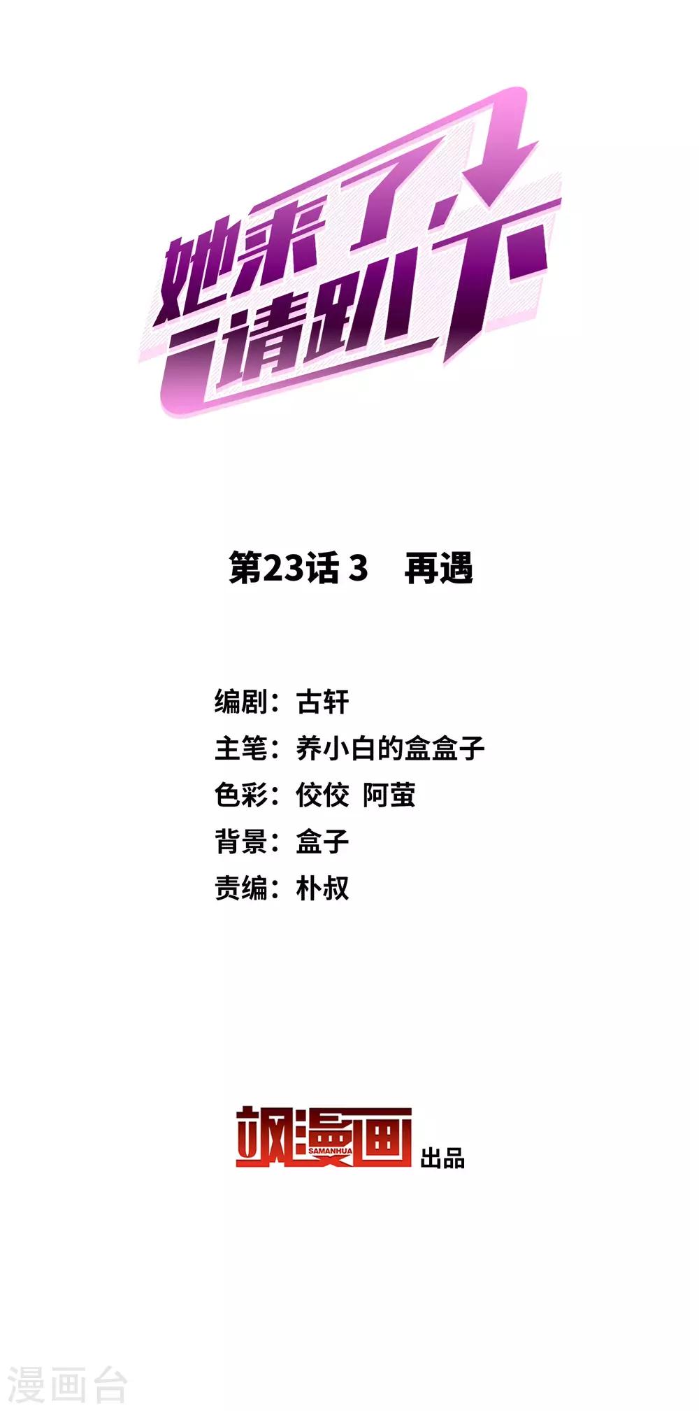 第23话3 再遇1