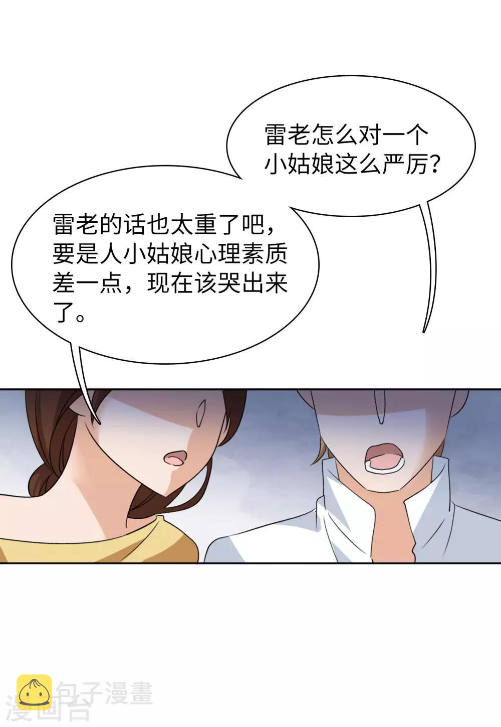 第19话1 打脸白莲花24