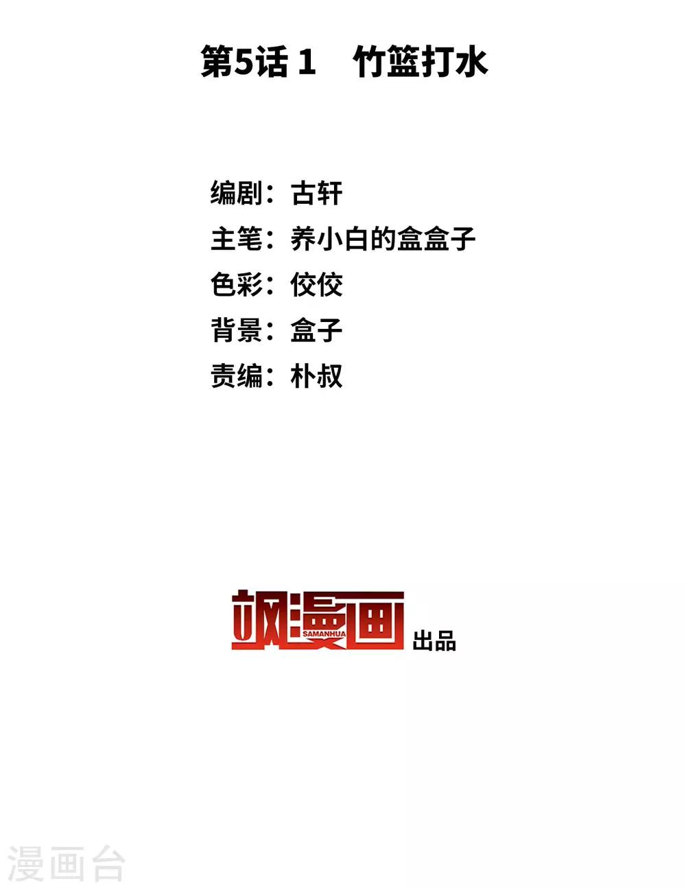 第5话1 竹篮打水2