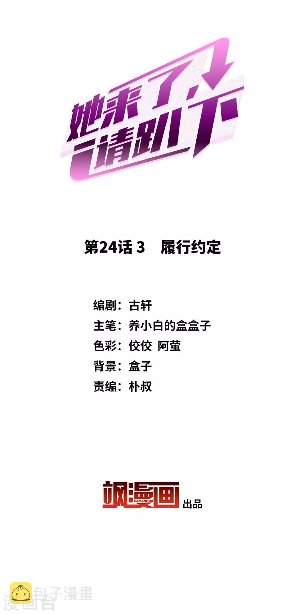 第24话3 履行约定1
