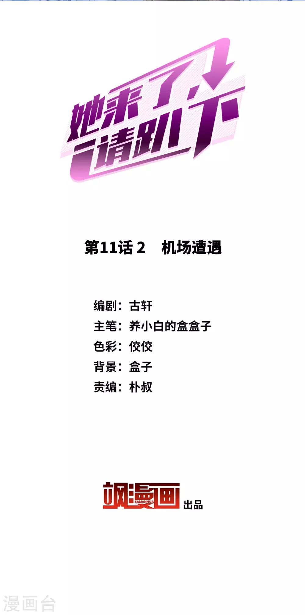 第11话2 机场遭遇1
