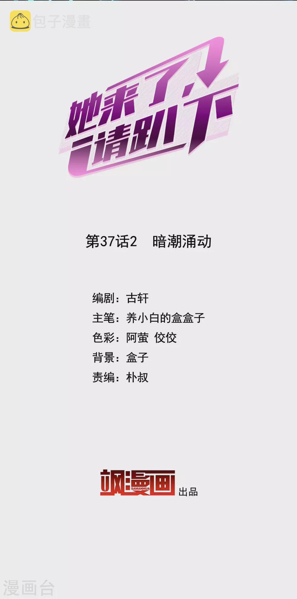 第37话2 暗潮涌动1