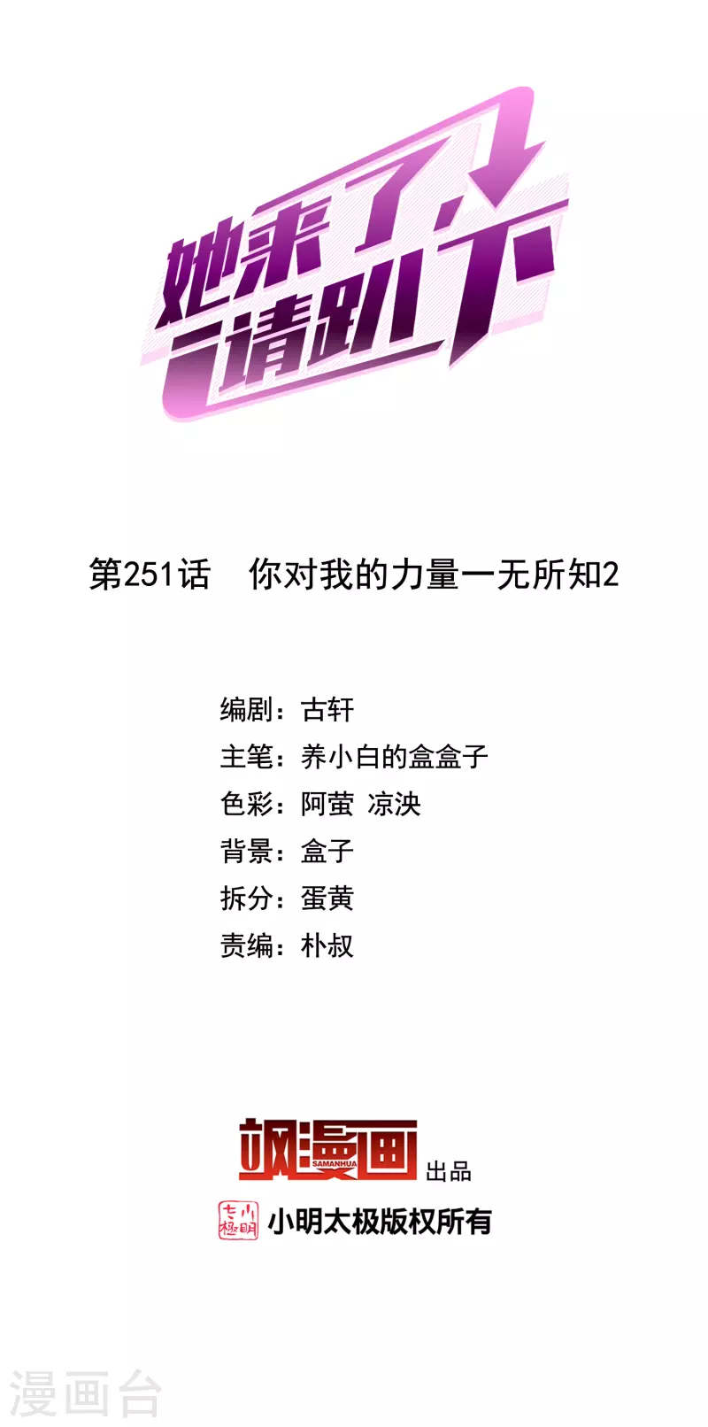 第251话 你对我的力量一无所知21