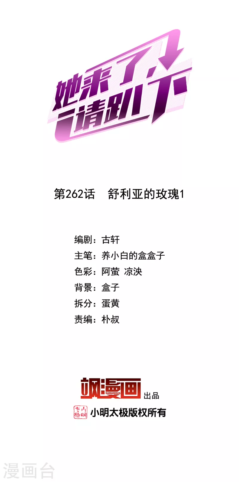 第262话 舒利亚的玫瑰11
