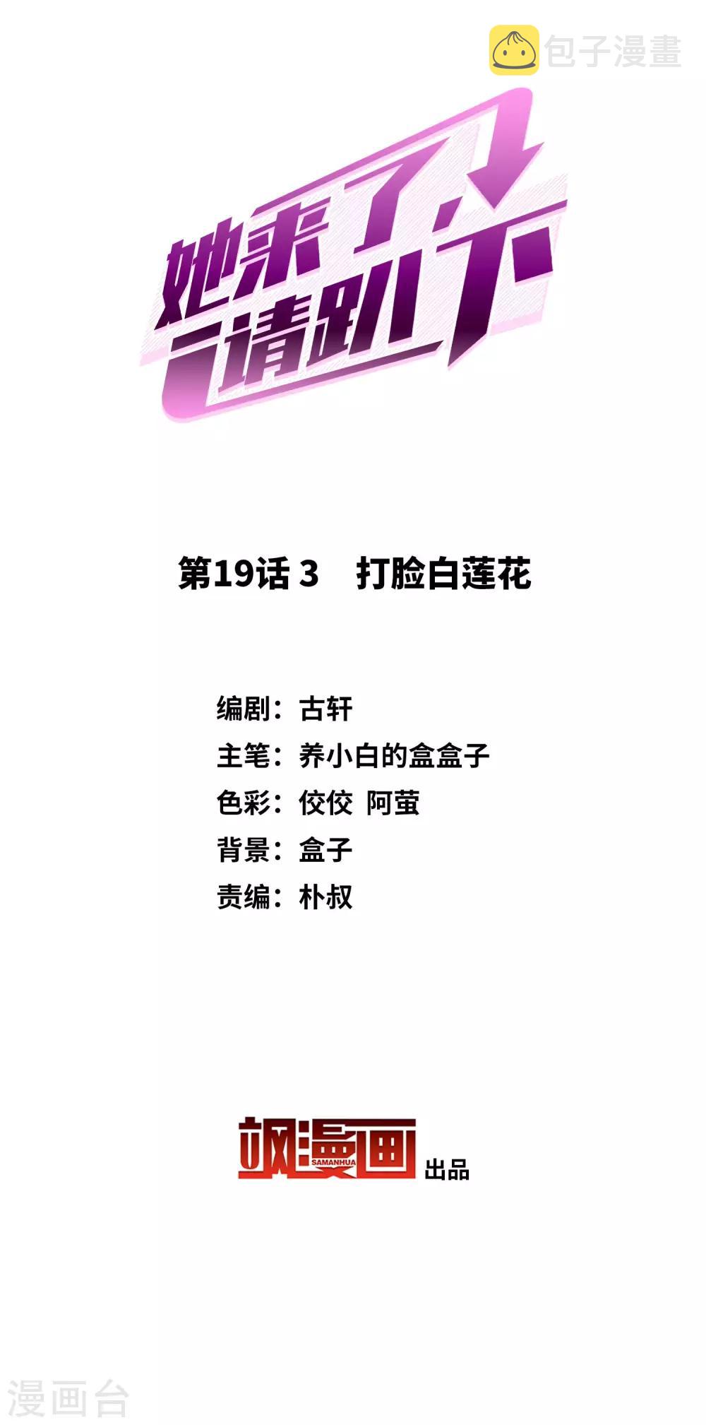 第19话3 打脸白莲花1