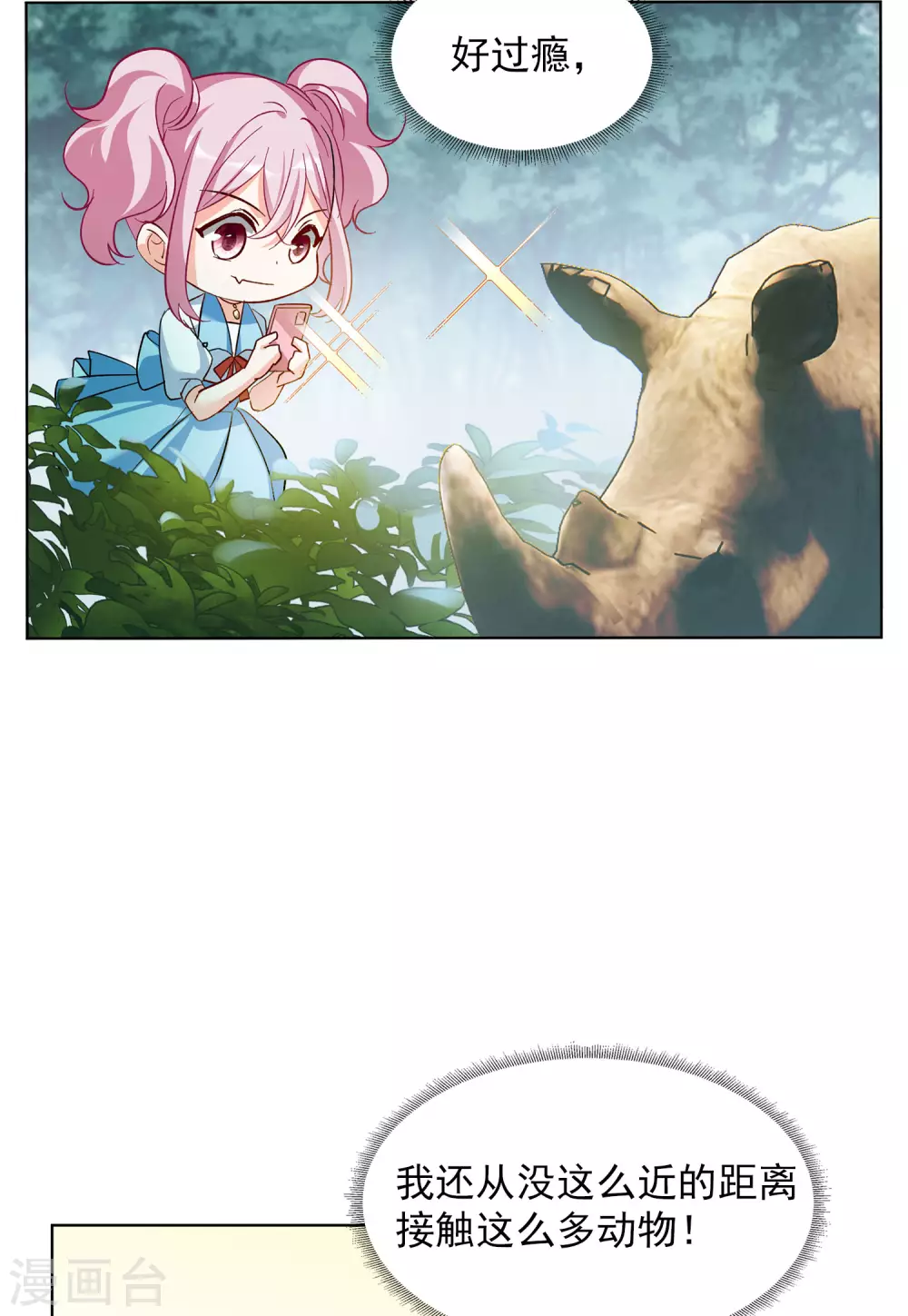 第36话2 玩的就是心跳11
