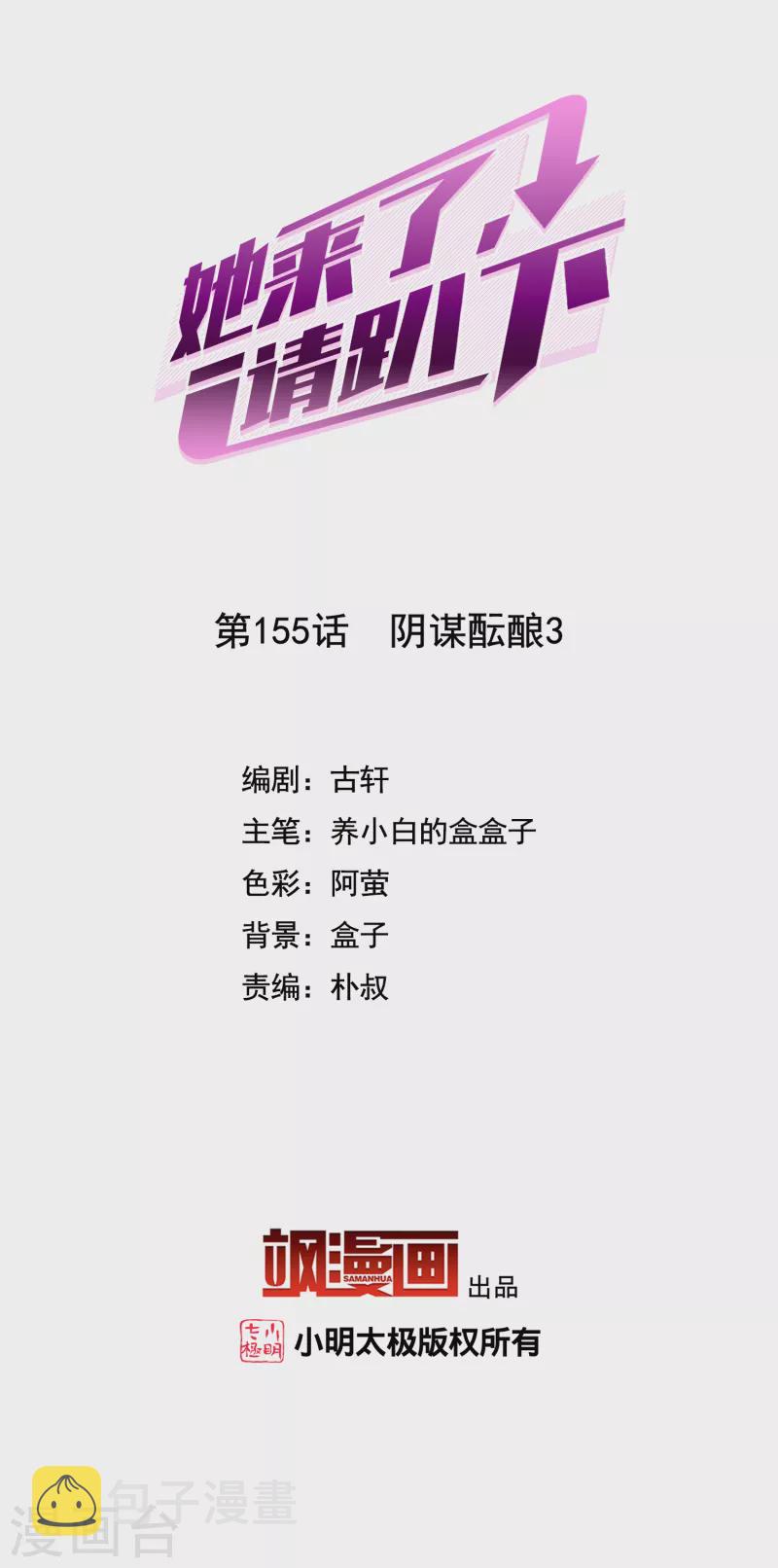第155话 阴谋酝酿31