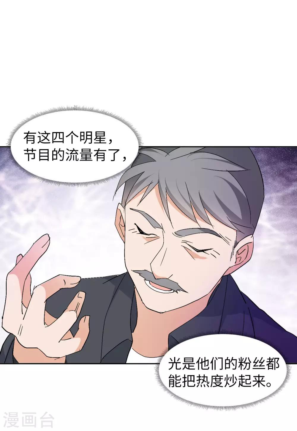 第27话2 综艺嘉宾5
