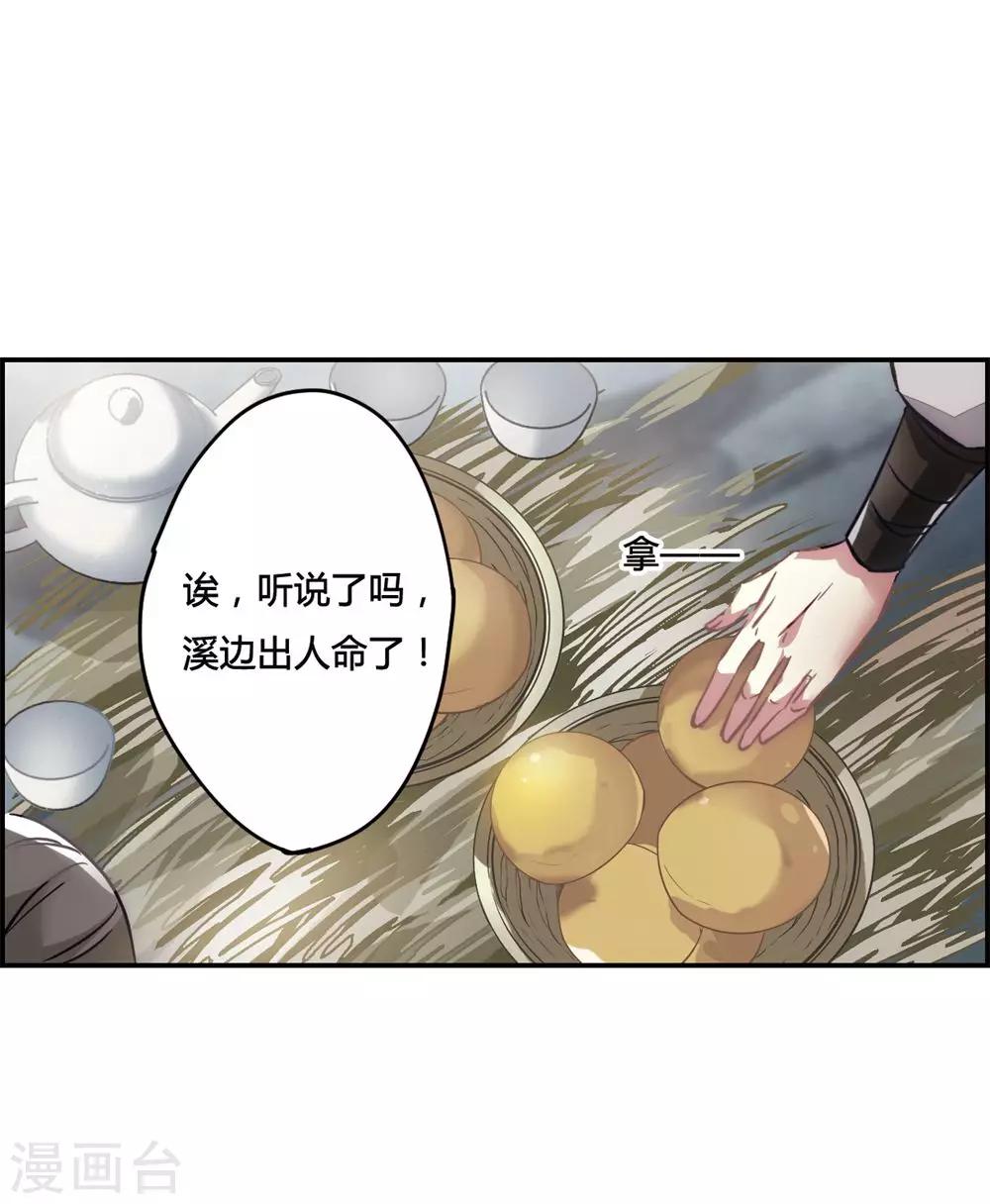 第5话 离奇命案120